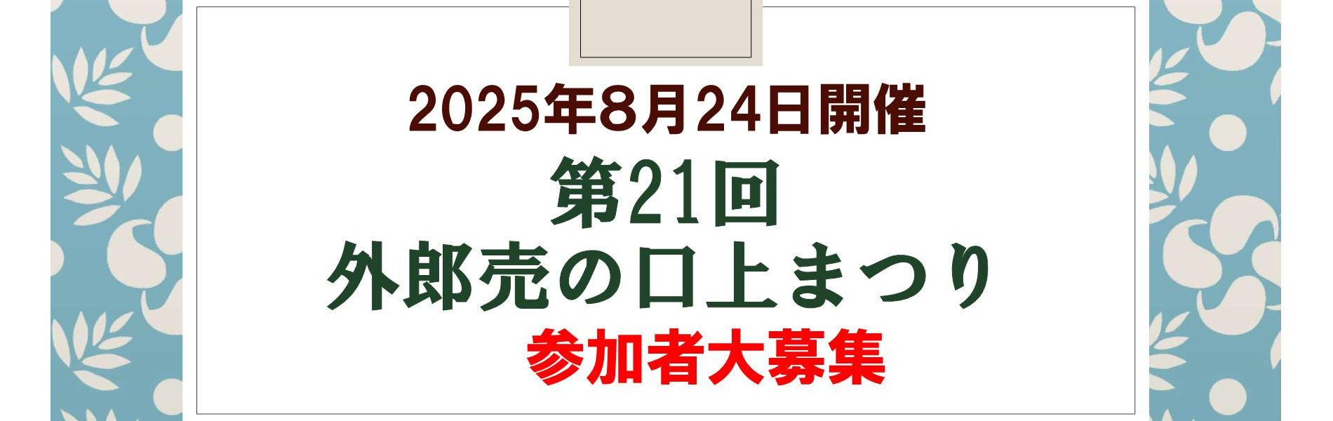 参加者募集
